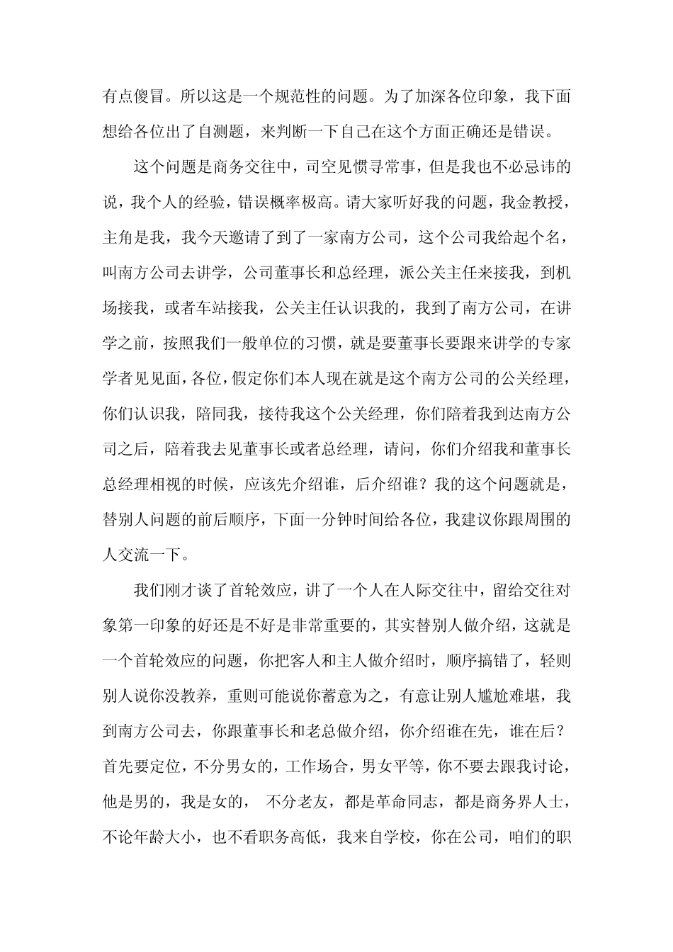 商务礼仪之商务礼仪的基本特征_第3页