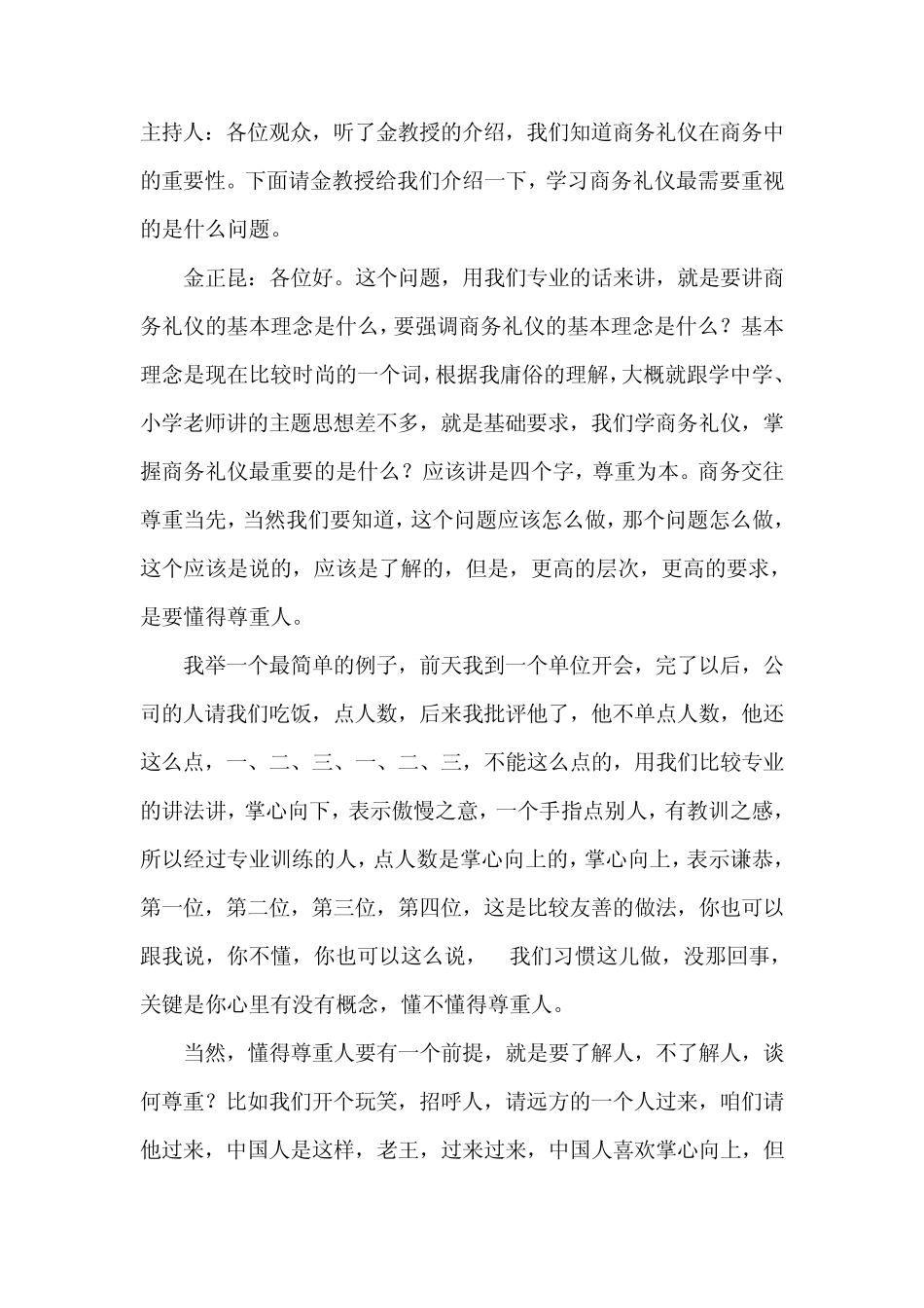 商务礼仪以尊重为本_第1页