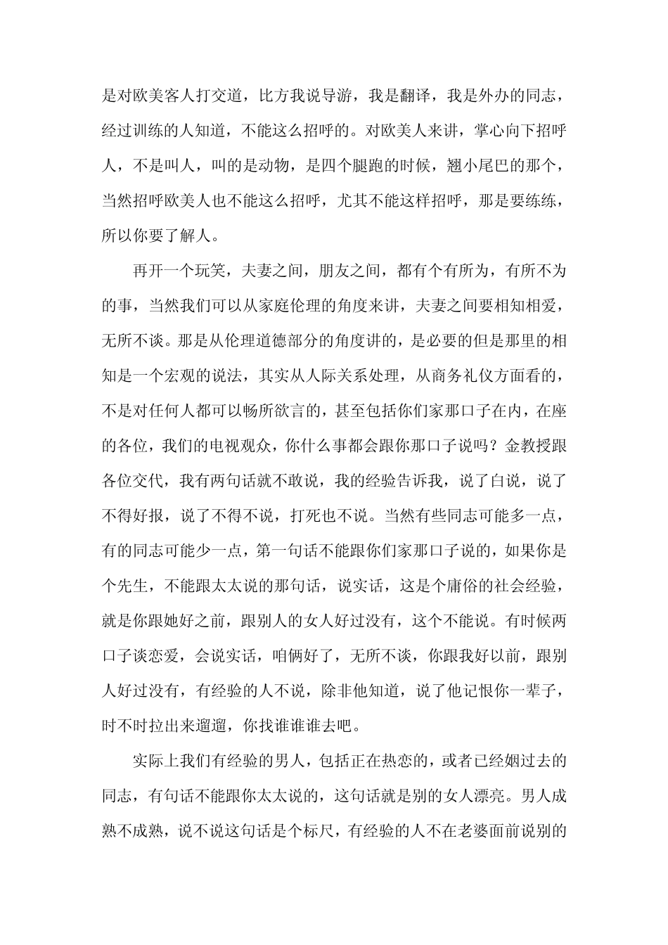 商务礼仪以尊重为本_第2页