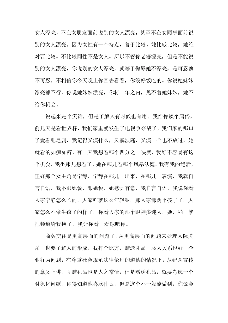 商务礼仪以尊重为本_第3页