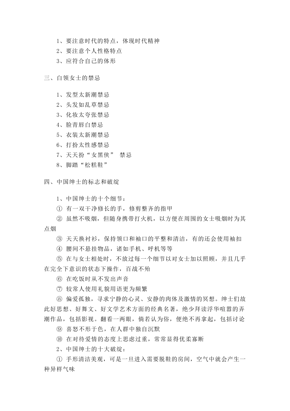 商务礼仪培训内容_第3页