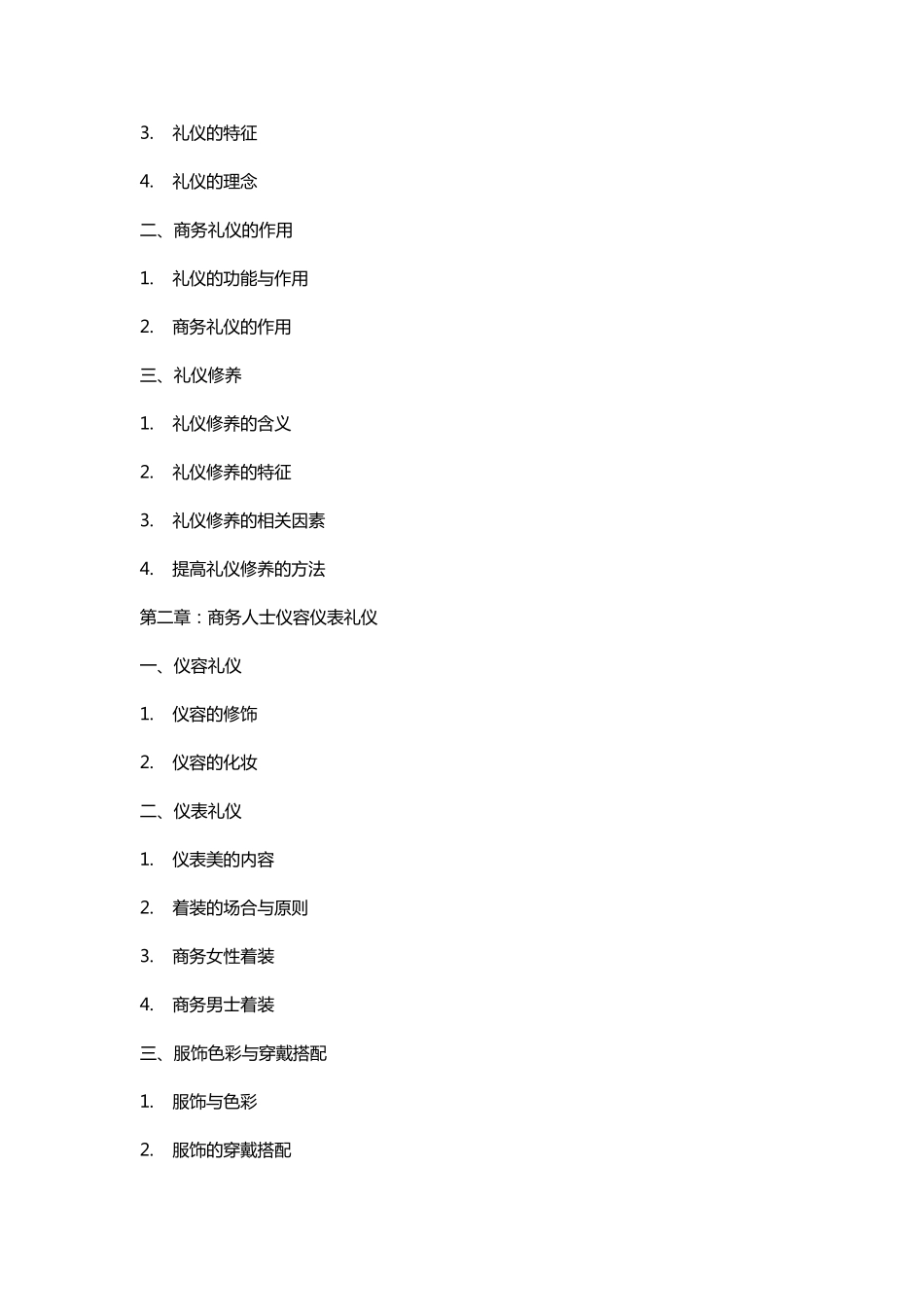 商务礼仪培训知识大全_第2页