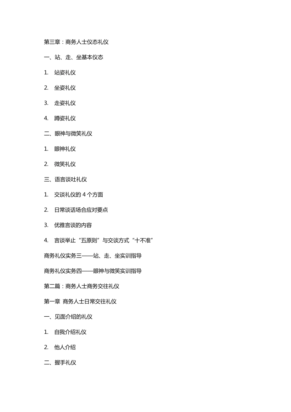 商务礼仪培训知识大全_第3页