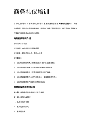 商务礼仪培训知识大全