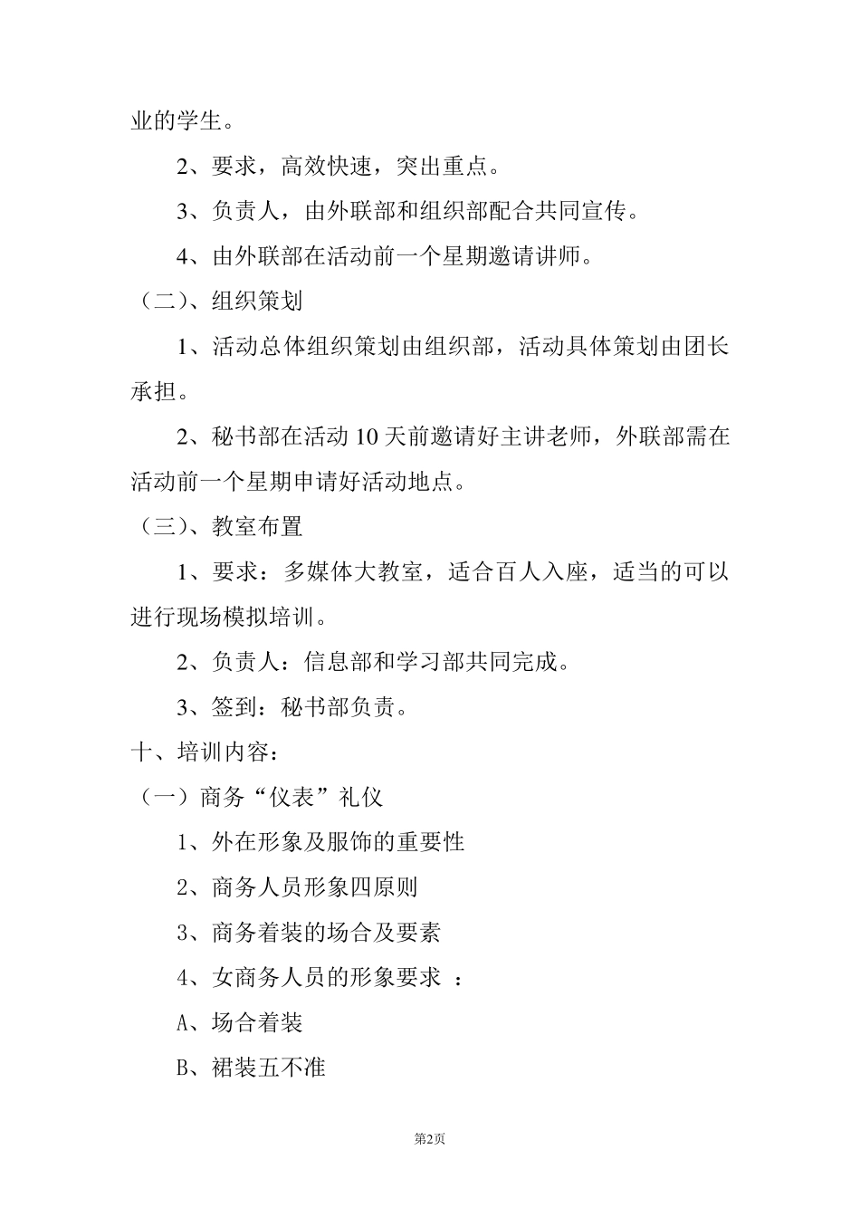 商务礼仪培训策划方案_第2页