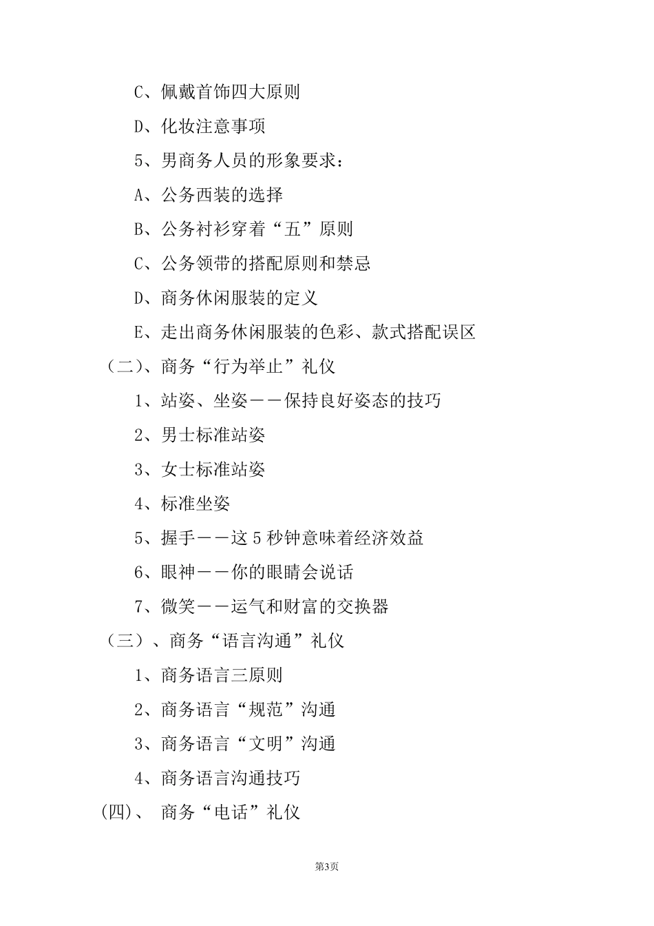 商务礼仪培训策划方案_第3页