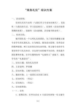 商务礼仪培训策划方案