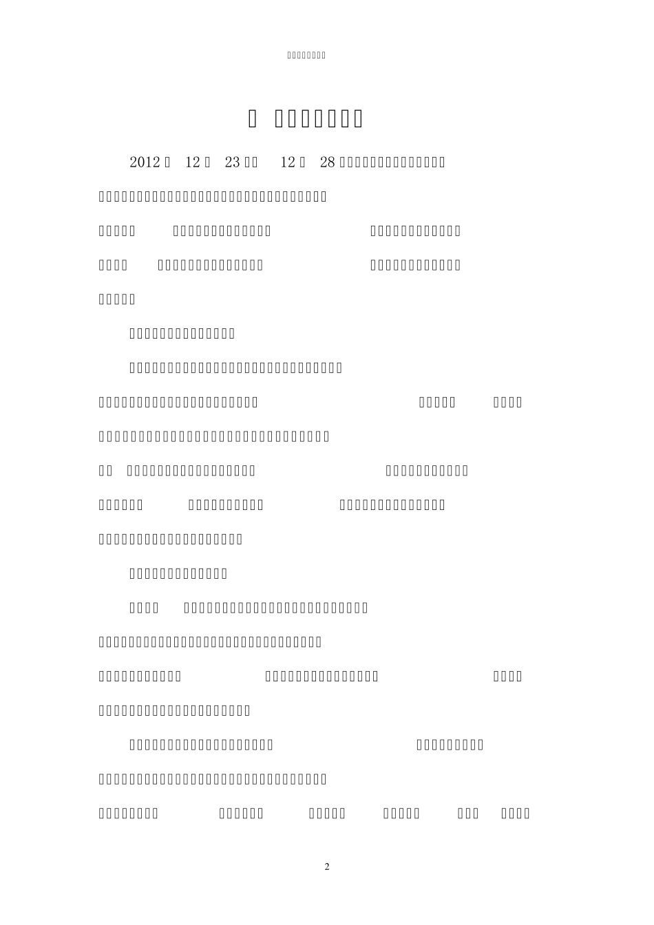 商务礼仪实训报告word_第2页