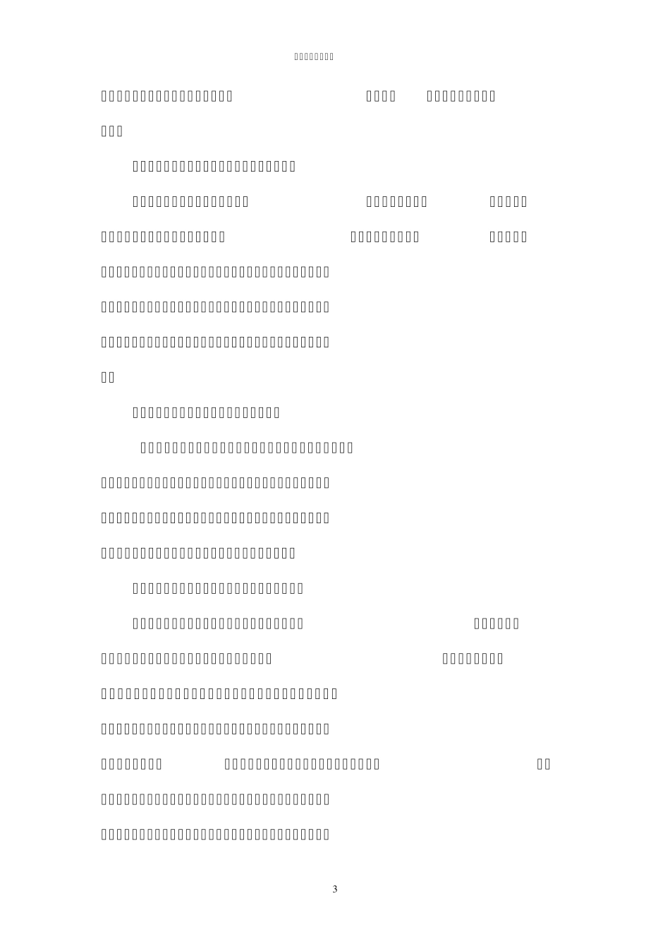 商务礼仪实训报告word_第3页