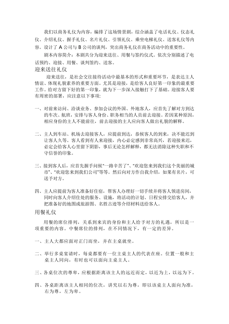 商务礼仪情景剧_第2页