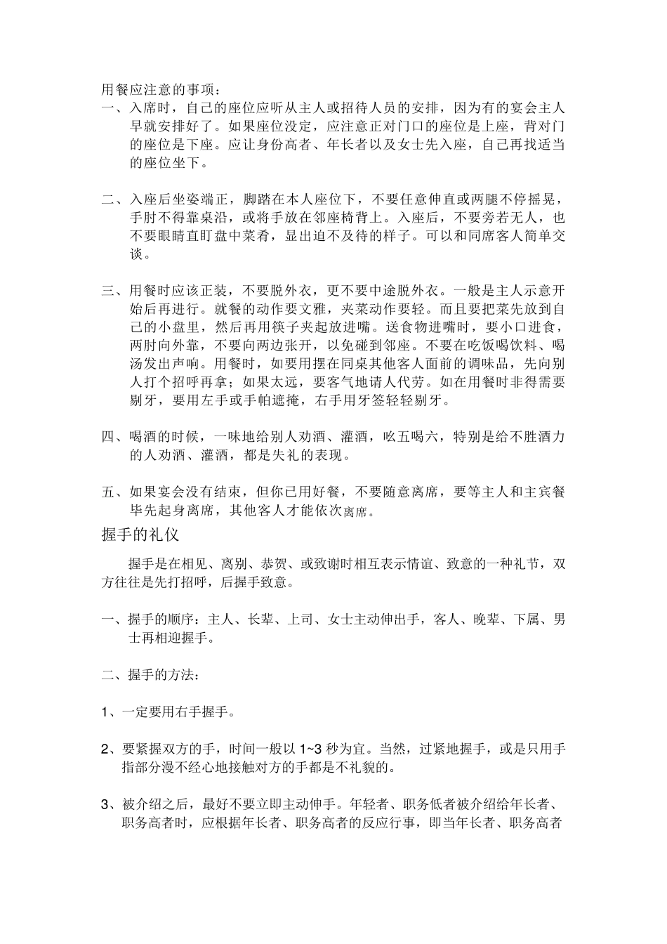 商务礼仪情景剧_第3页