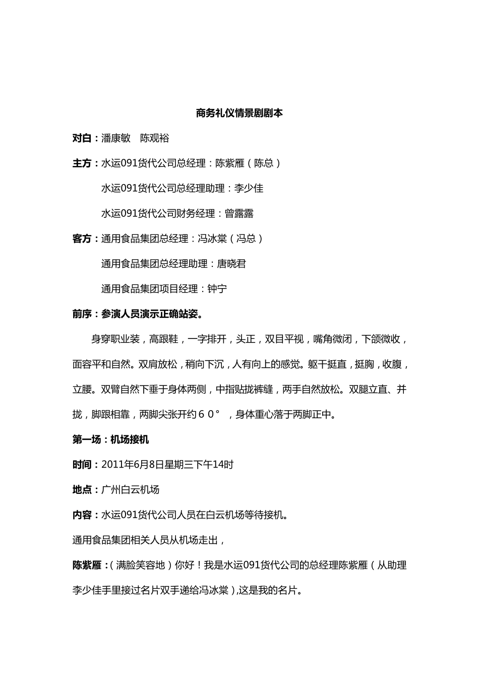 商务礼仪情景剧剧本_第1页