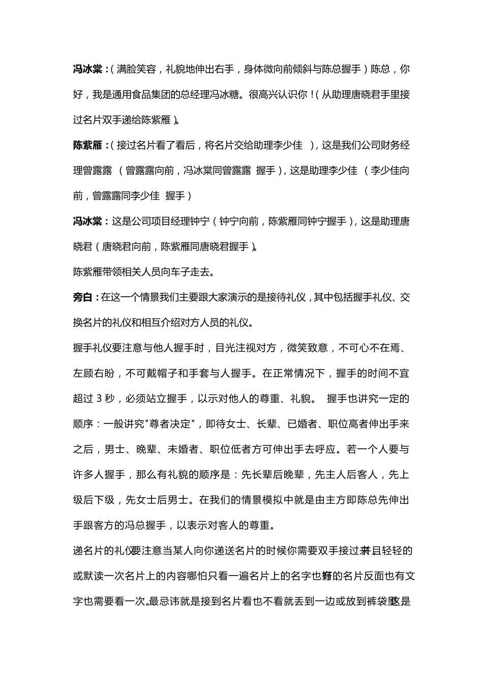 商务礼仪情景剧剧本_第2页