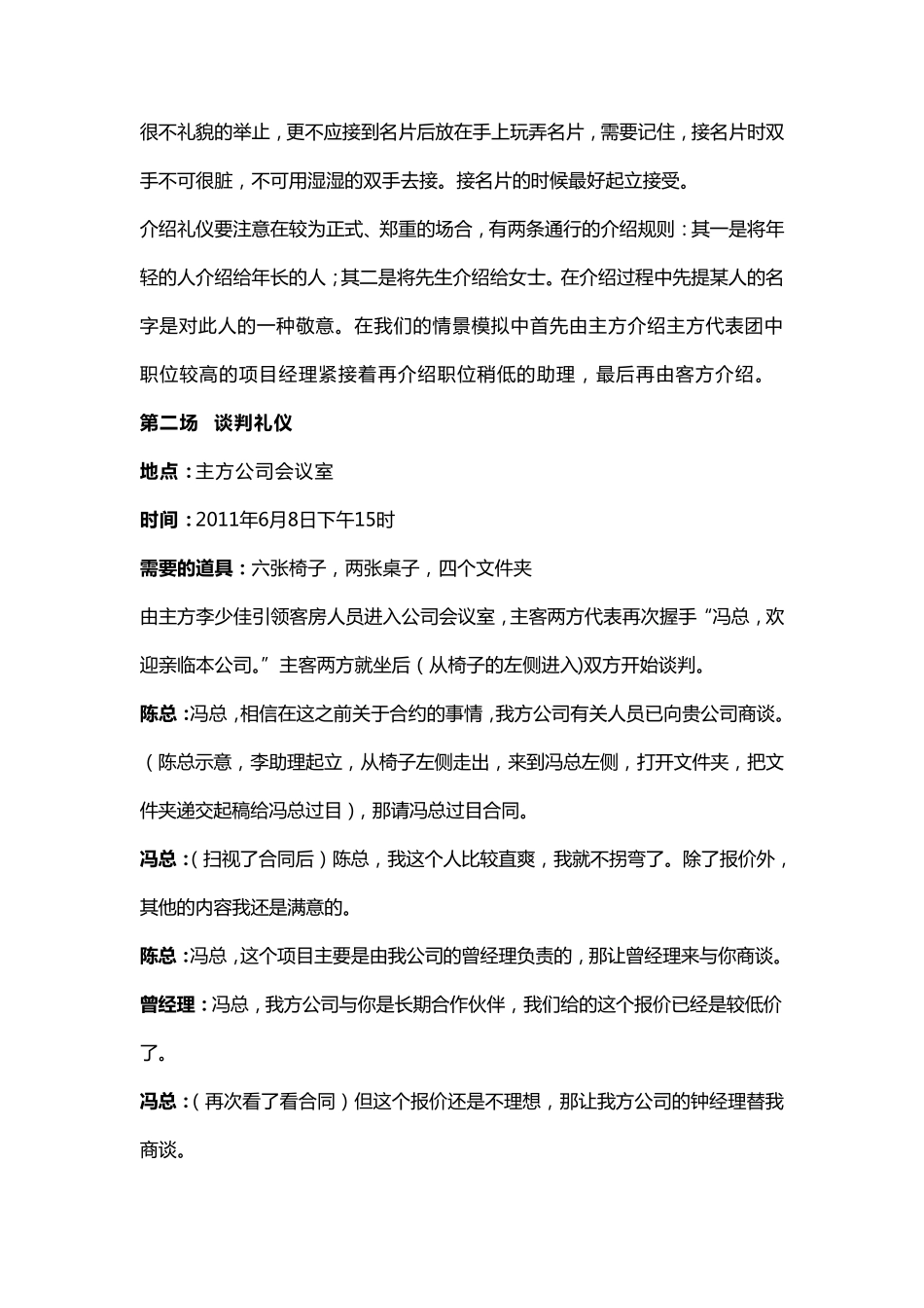 商务礼仪情景剧剧本_第3页