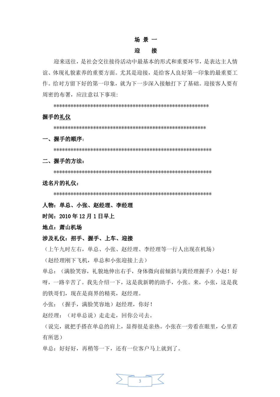 商务礼仪情景模拟实例_第3页