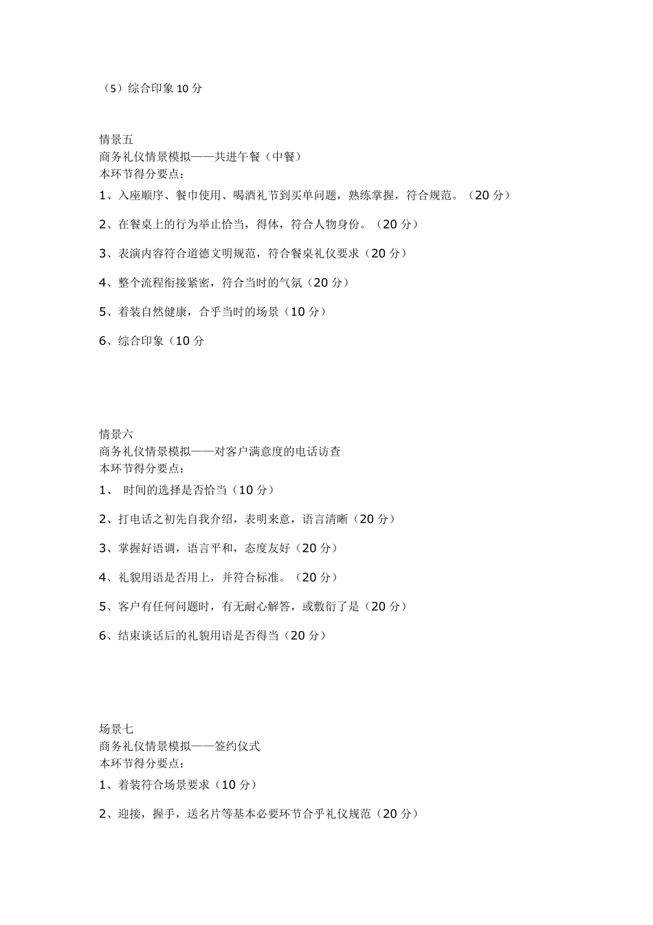 商务礼仪情景模拟情景_第3页