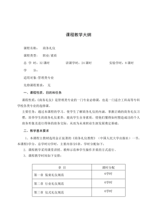 商务礼仪教学大纲