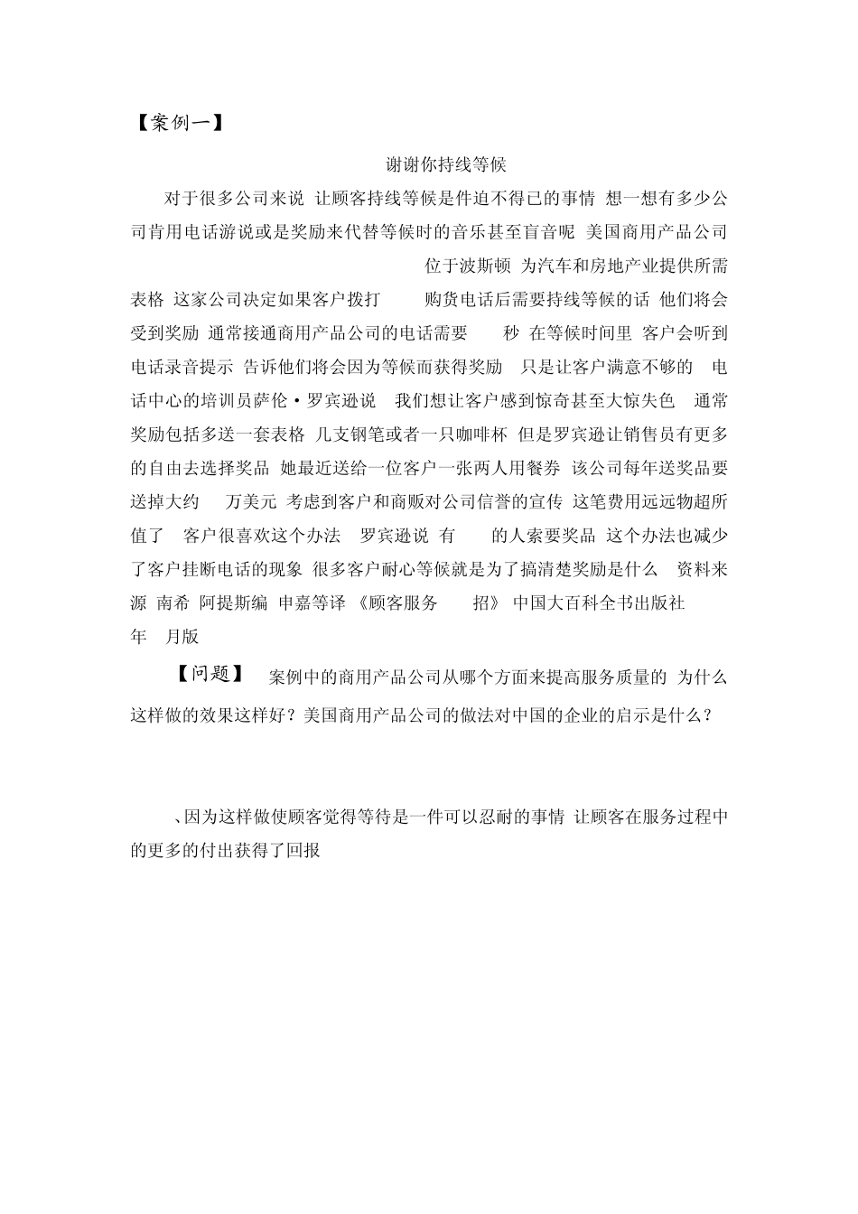 商务礼仪案例分析_第1页