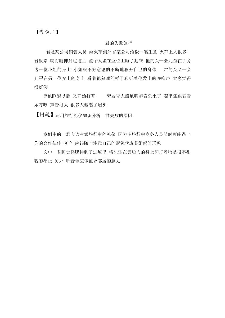 商务礼仪案例分析_第2页