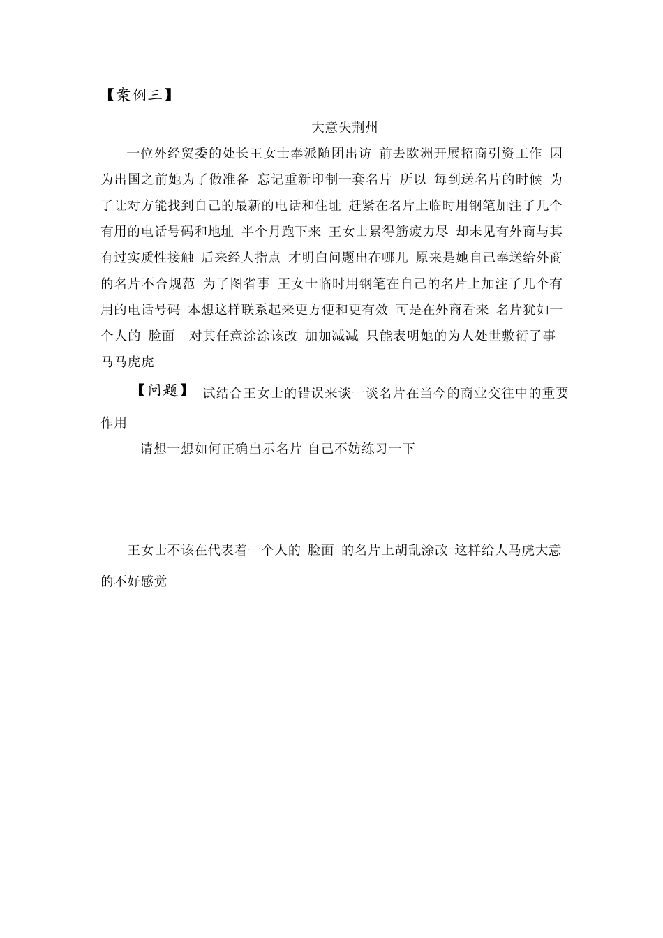 商务礼仪案例分析_第3页