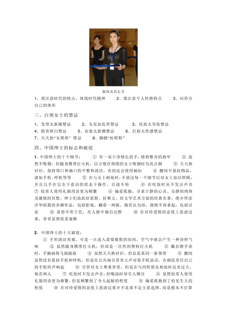 商务礼仪概念_第2页