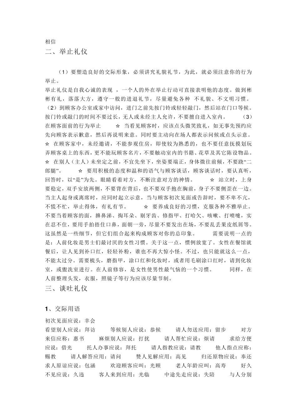 商务礼仪概念_第3页