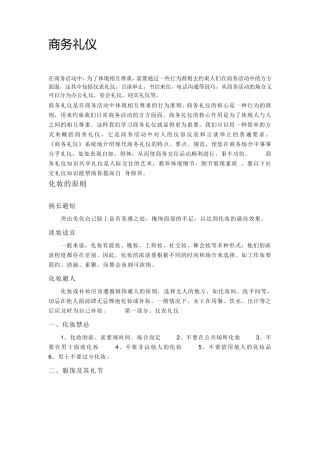 商务礼仪概念