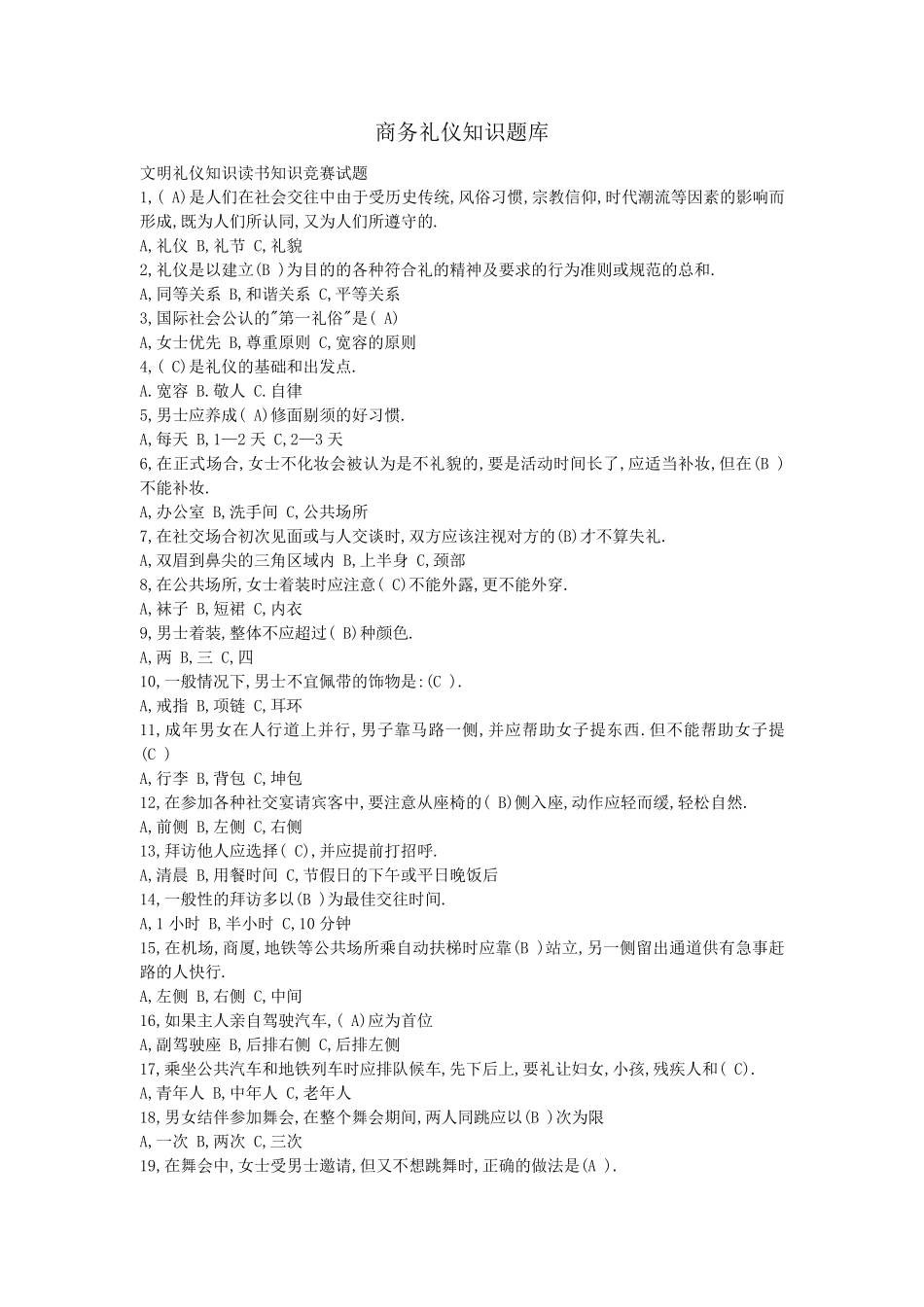商务礼仪知识竞赛试题库_第1页