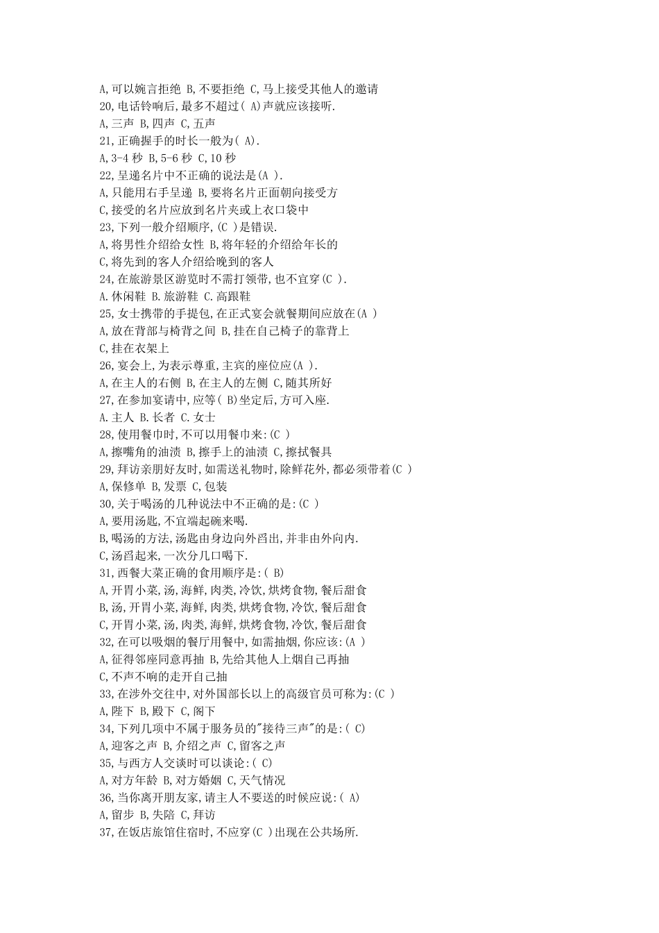 商务礼仪知识竞赛试题库_第2页