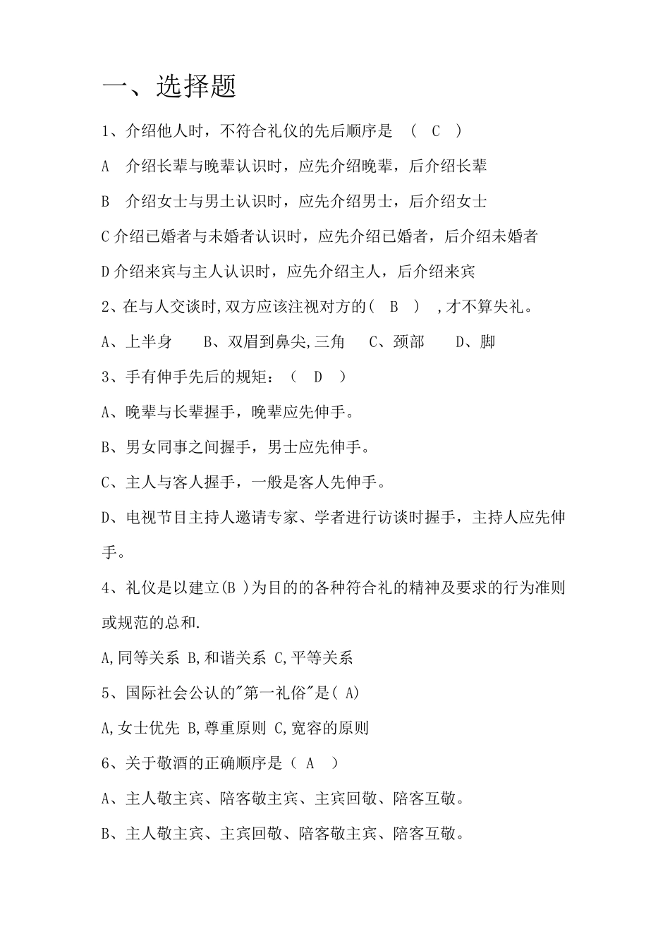 商务礼仪知识竞赛题库_第1页