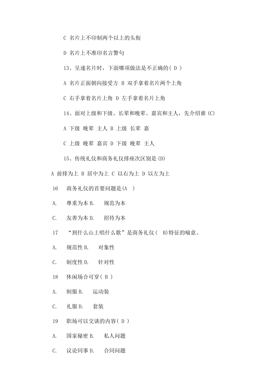 商务礼仪社交礼仪期末考试试卷及答案_第3页