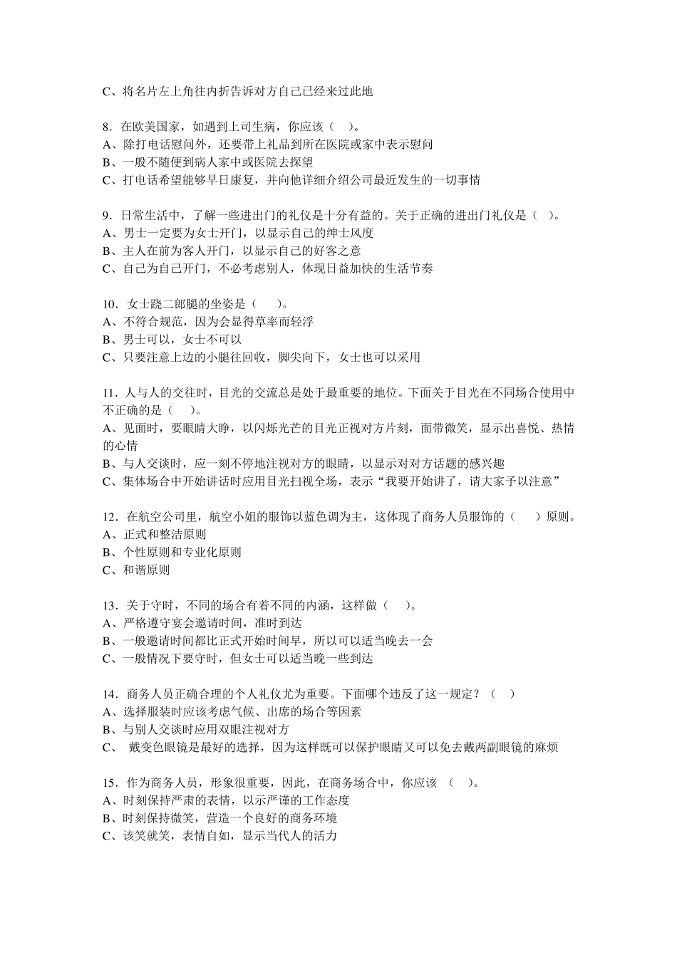 商务礼仪考试试题1_第2页