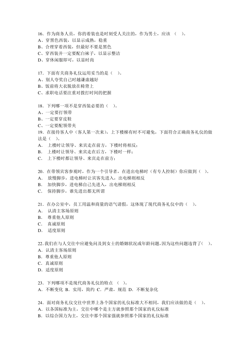 商务礼仪考试试题1_第3页