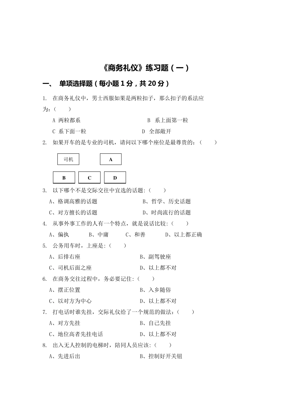 商务礼仪试卷及答案(三套)_第1页