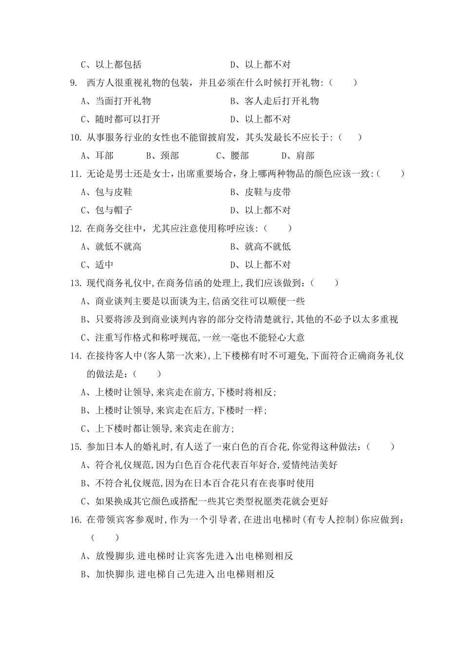 商务礼仪试卷及答案(三套)_第2页