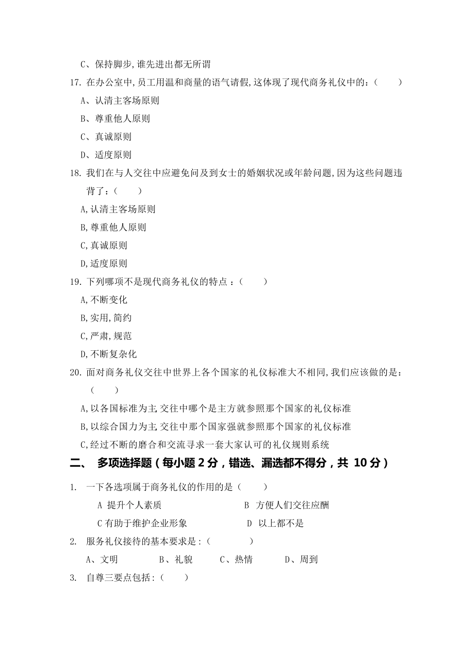 商务礼仪试卷及答案(三套)_第3页