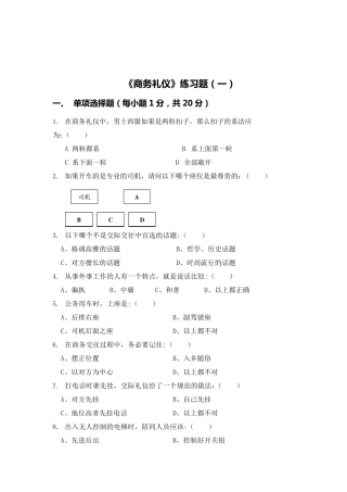 商务礼仪试卷及答案(四套)