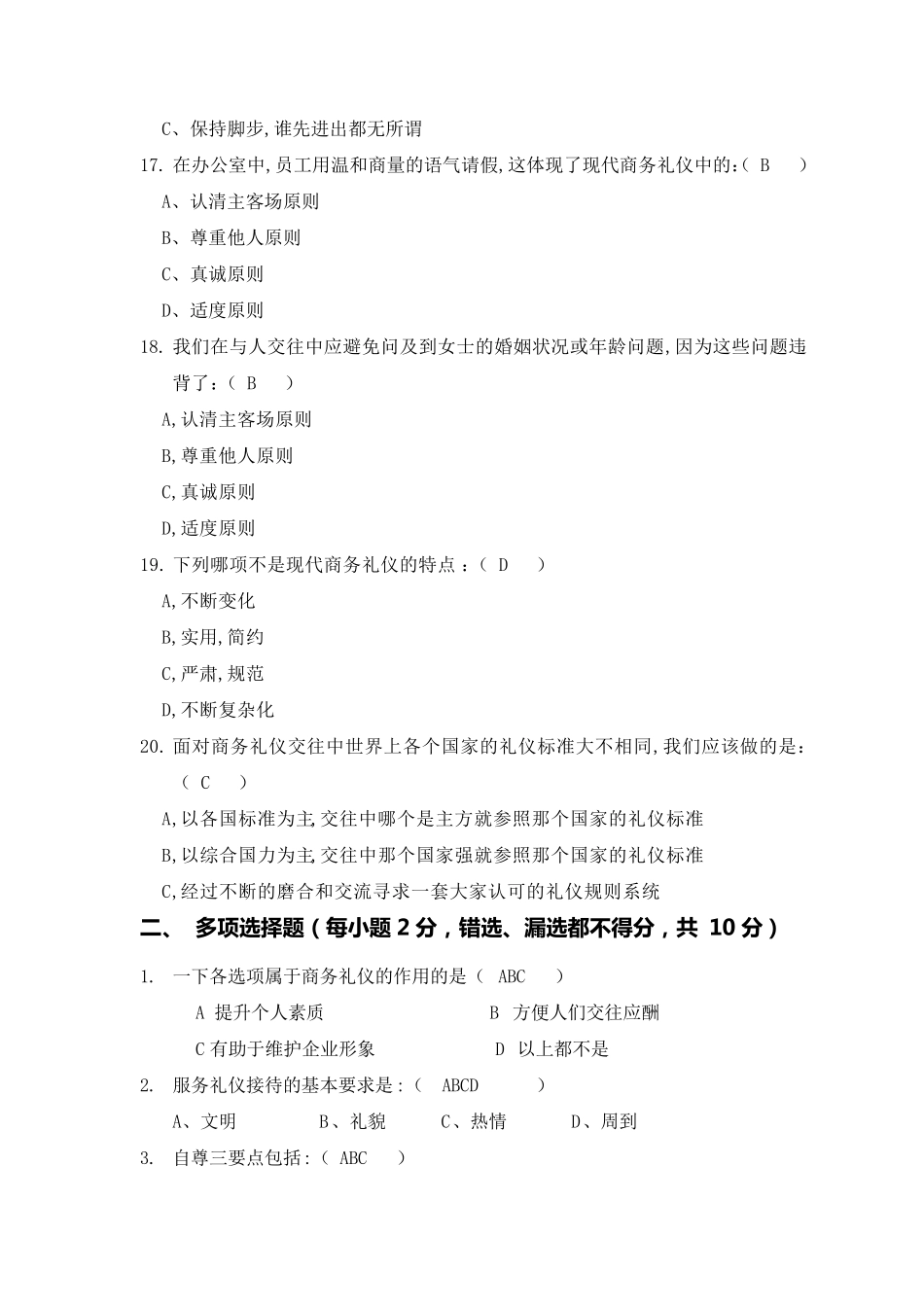 商务礼仪试卷及答案_第3页