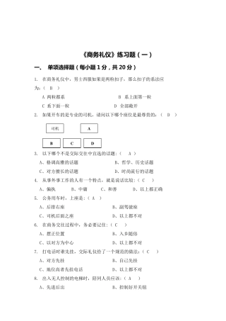 商务礼仪试卷及答案