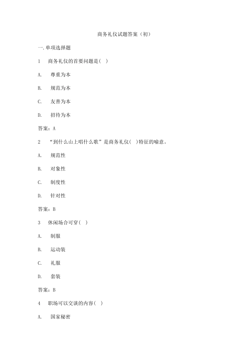 商务礼仪试题及答案1_第1页