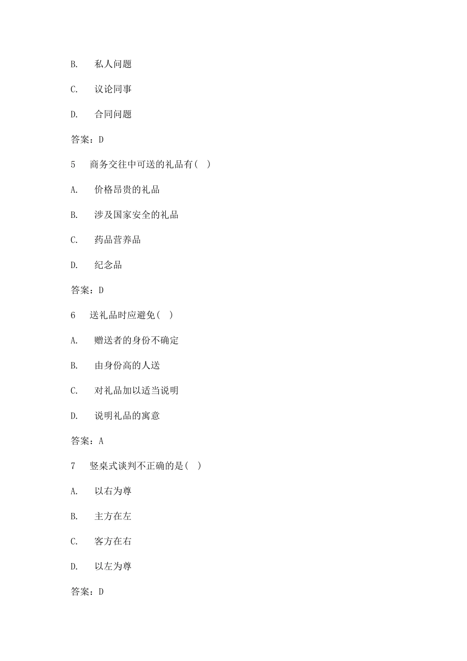 商务礼仪试题及答案1_第2页