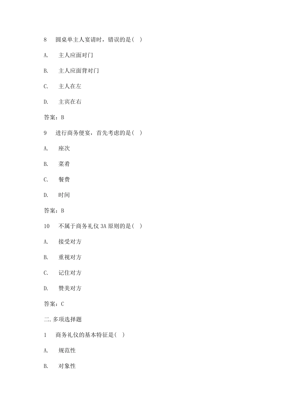商务礼仪试题及答案1_第3页