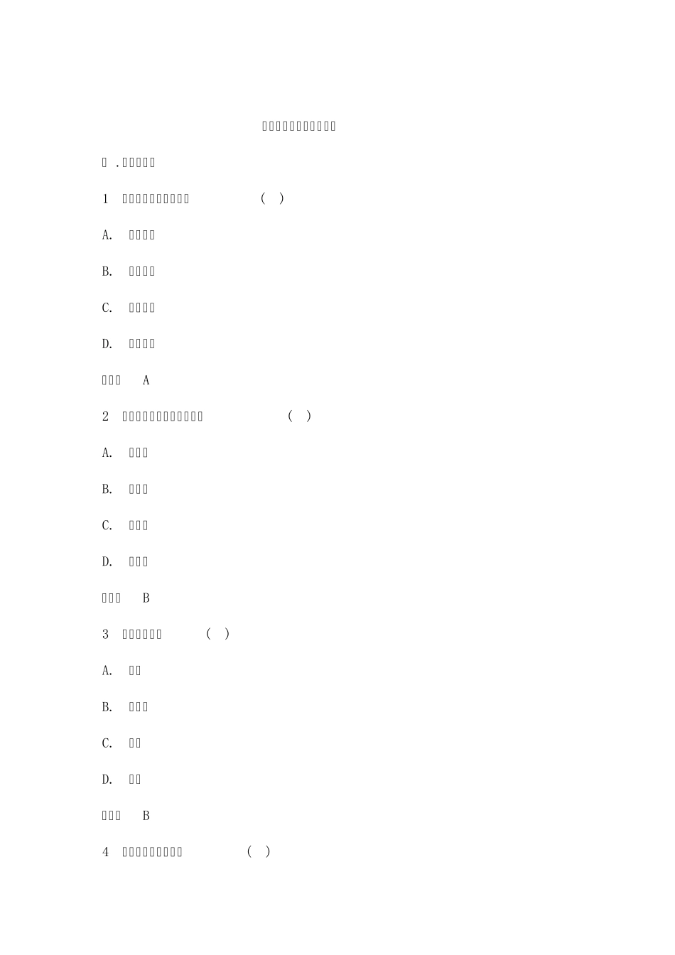商务礼仪试题及答案2_第1页
