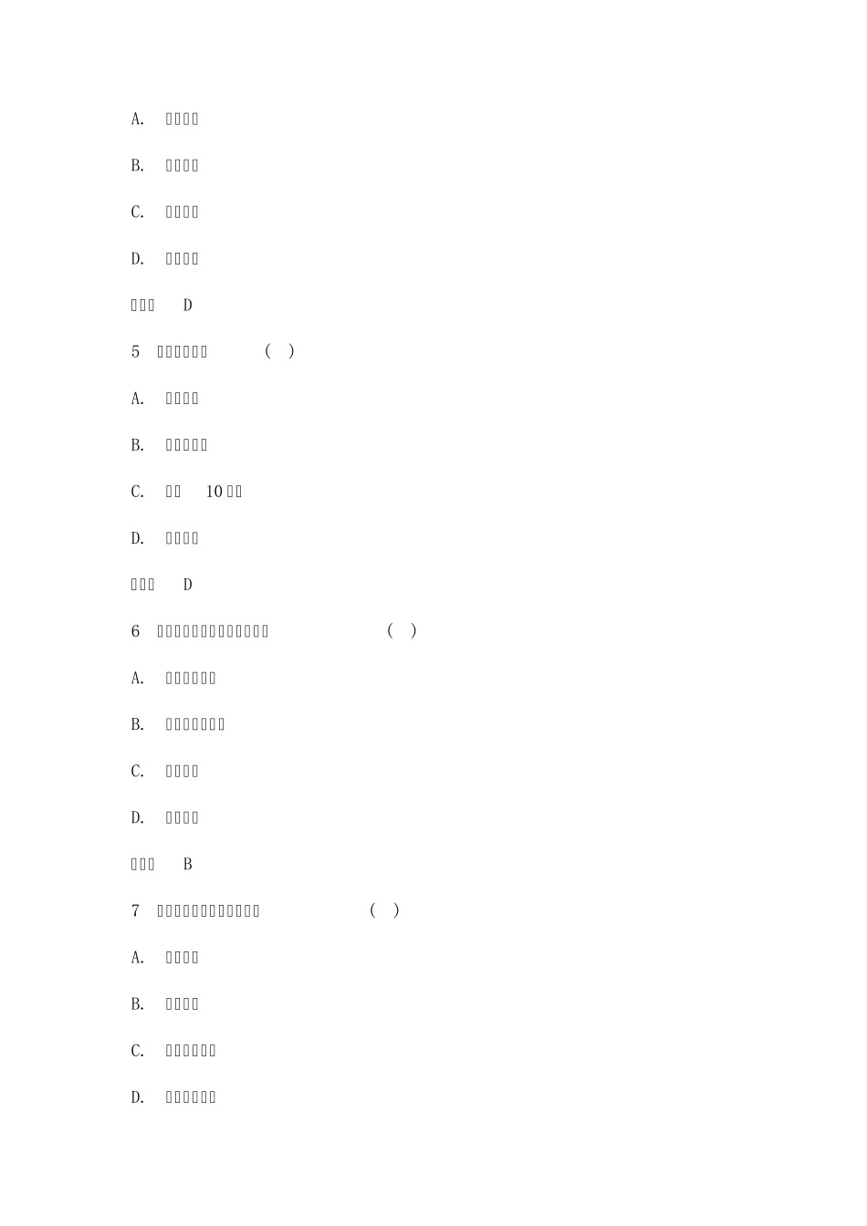 商务礼仪试题及答案2_第2页