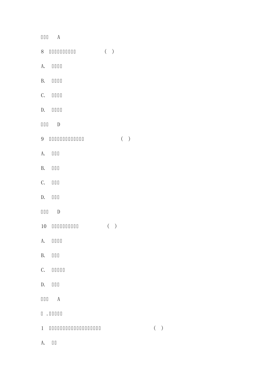 商务礼仪试题及答案2_第3页