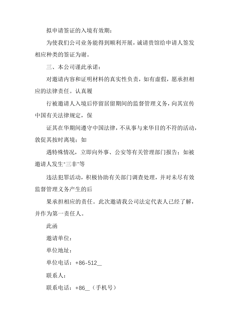 商务签证邀请函模板中国签证邀请函模板_第2页