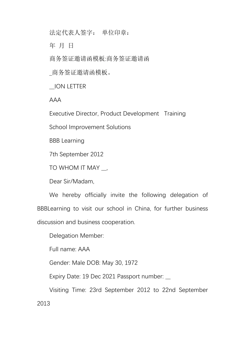 商务签证邀请函模板中国签证邀请函模板_第3页