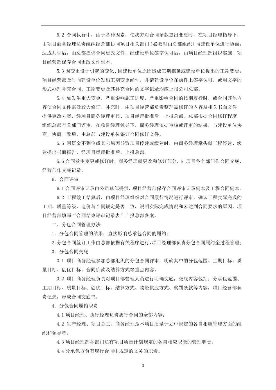 商务管理制度_第2页