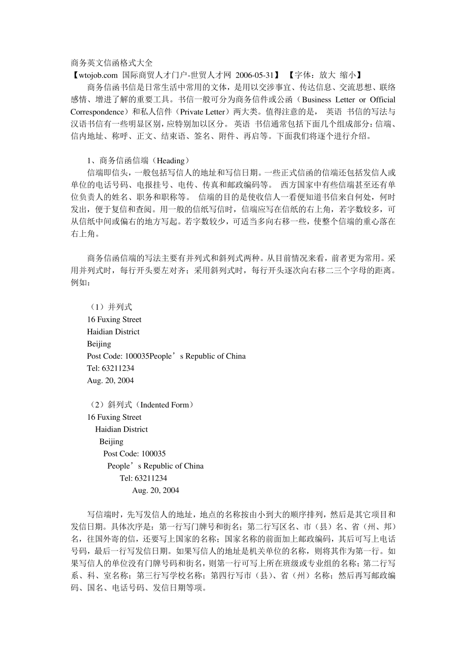 商务英文信函格式大全_第1页