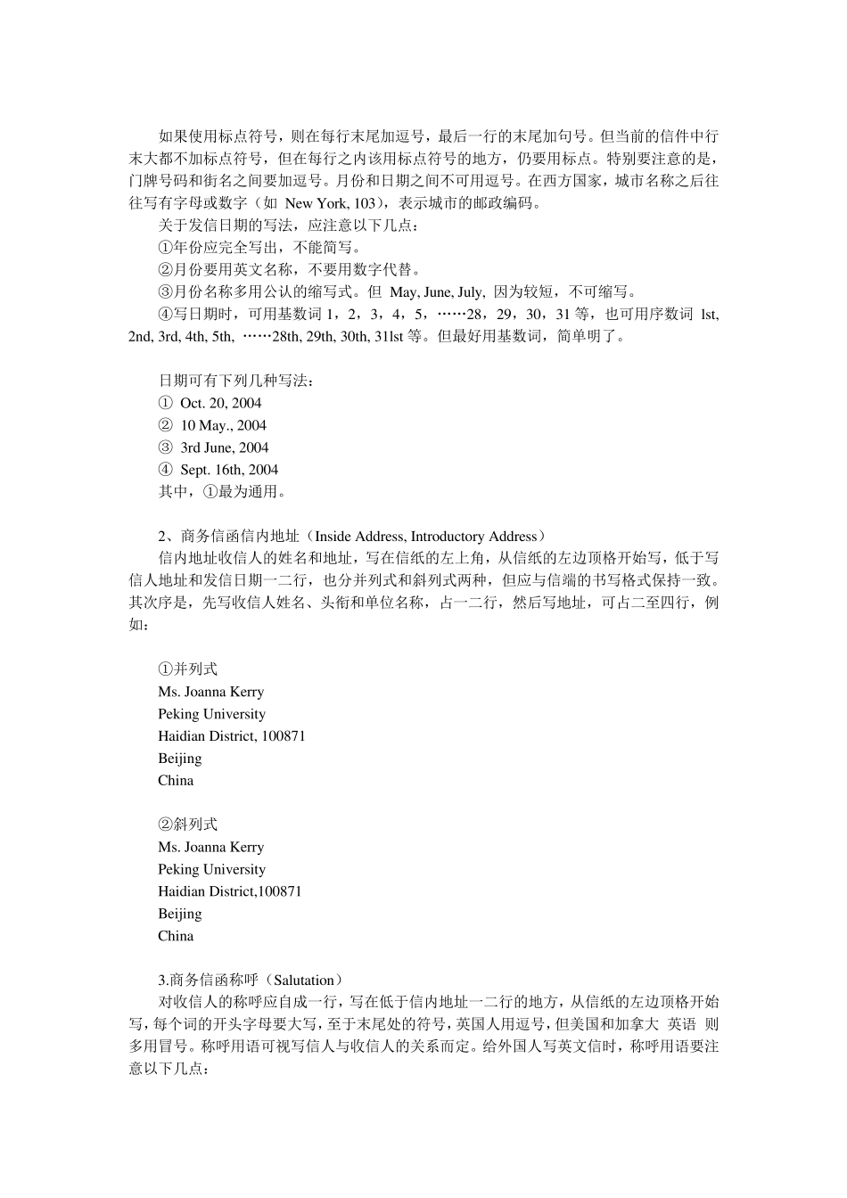 商务英文信函格式大全_第2页